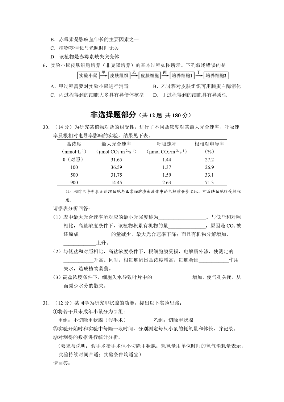 2013年浙江省高考生物（含解析版）.docx_第2页