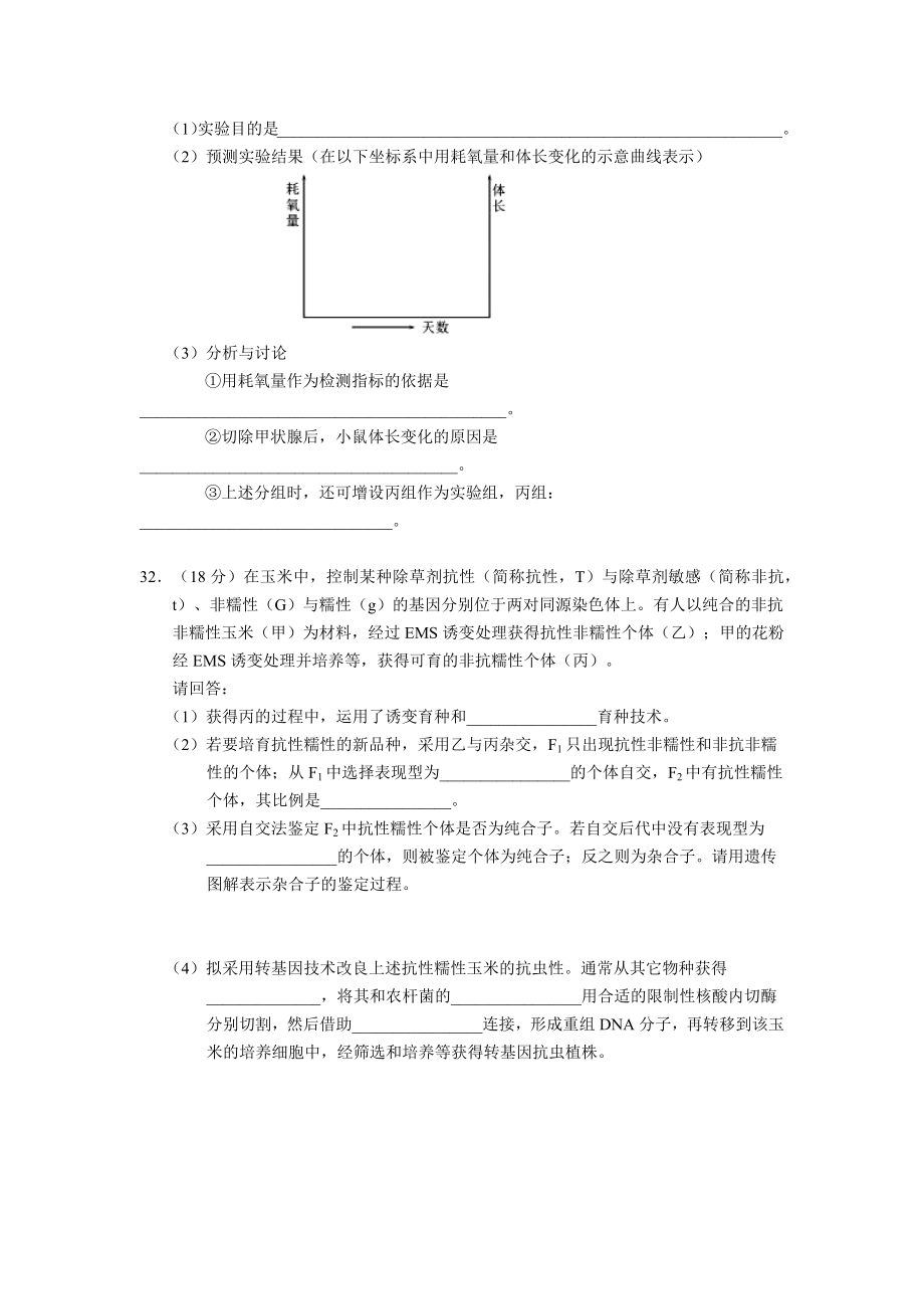 2013年浙江省高考生物（含解析版）.docx_第3页