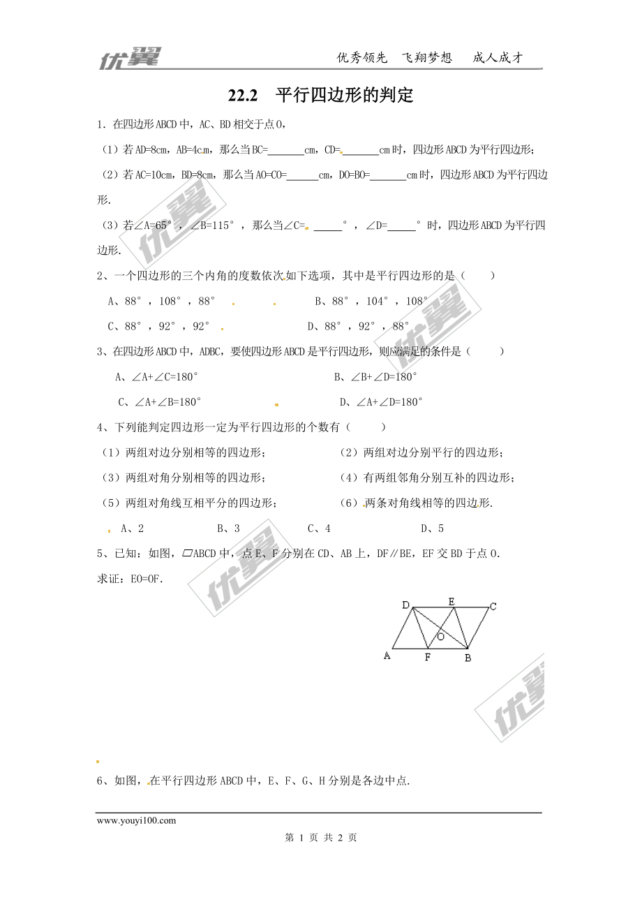 22.2平行四边形的判定1.doc_第1页