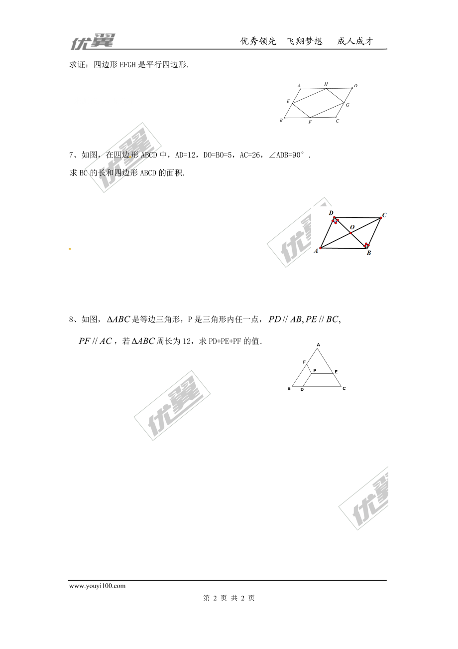 22.2平行四边形的判定1.doc_第2页