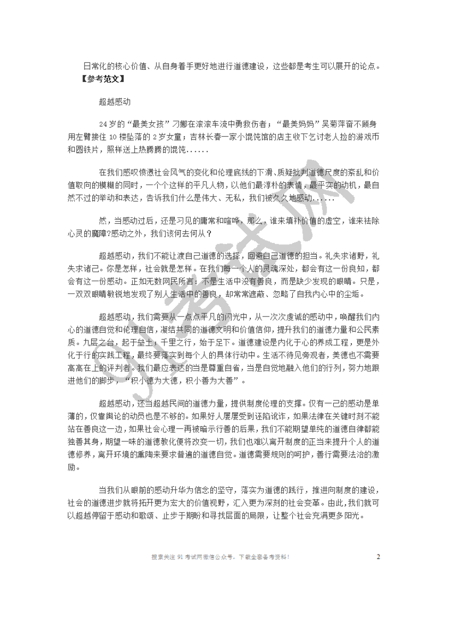 2012年春季福建事业单位考试主观题真题解析与参考范文.doc_第2页