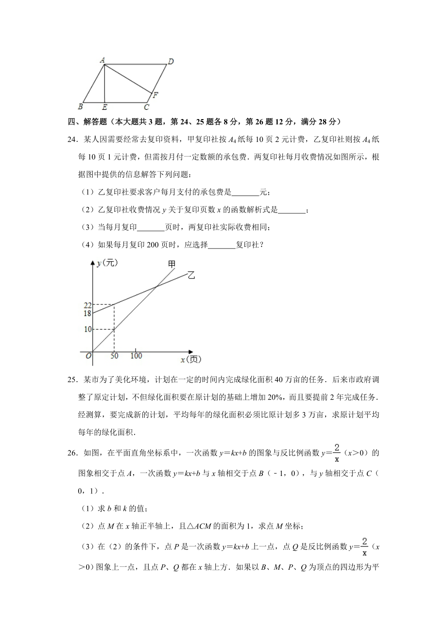 2020-2021学年上海市长横学区八年级（下）期中数学试卷（Word版 含解析）.doc_第3页