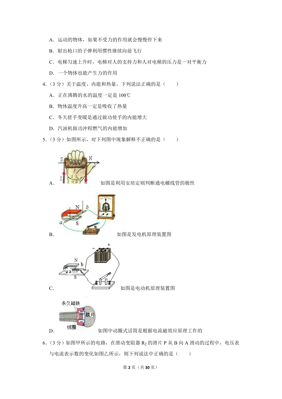 2019年甘肃省天水市中考物理试卷.doc_第2页