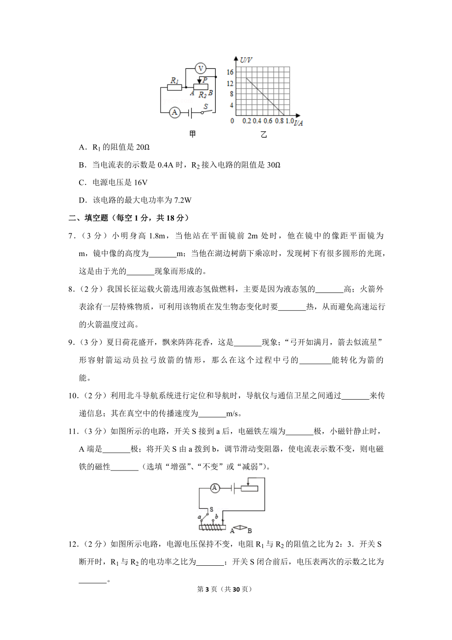 2019年甘肃省天水市中考物理试卷.doc_第3页