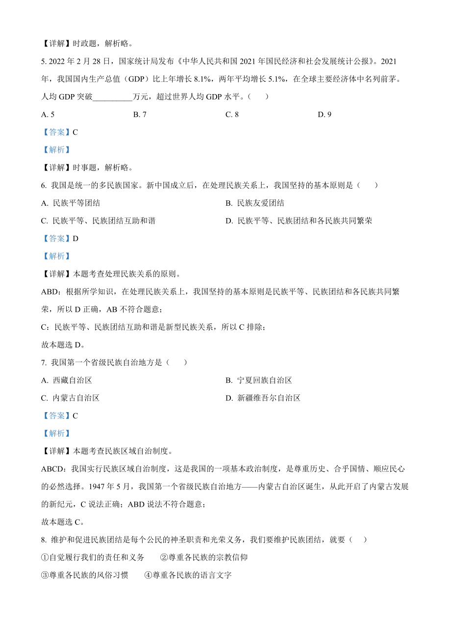 精品解析：2022年辽宁省抚顺市、本溪市、铁岭市、葫芦岛市中考道德与法治真题（解析版）.docx_第2页