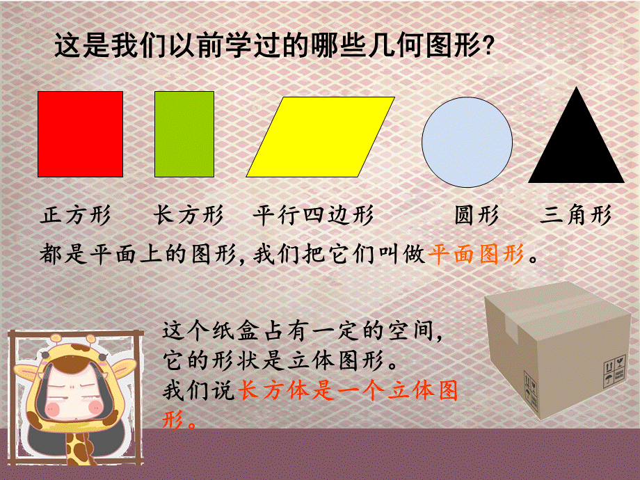 8.1长方体的元素_课件1.ppt_第2页