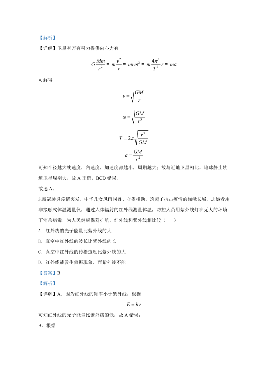 2020年天津市高考物理试卷解析版 .doc_第2页