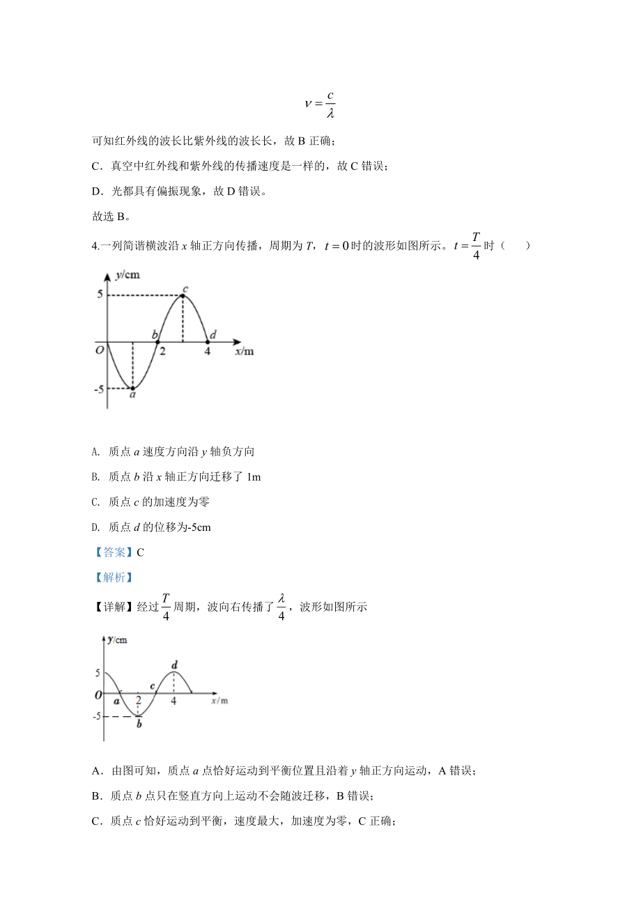 2020年天津市高考物理试卷解析版 .doc_第3页