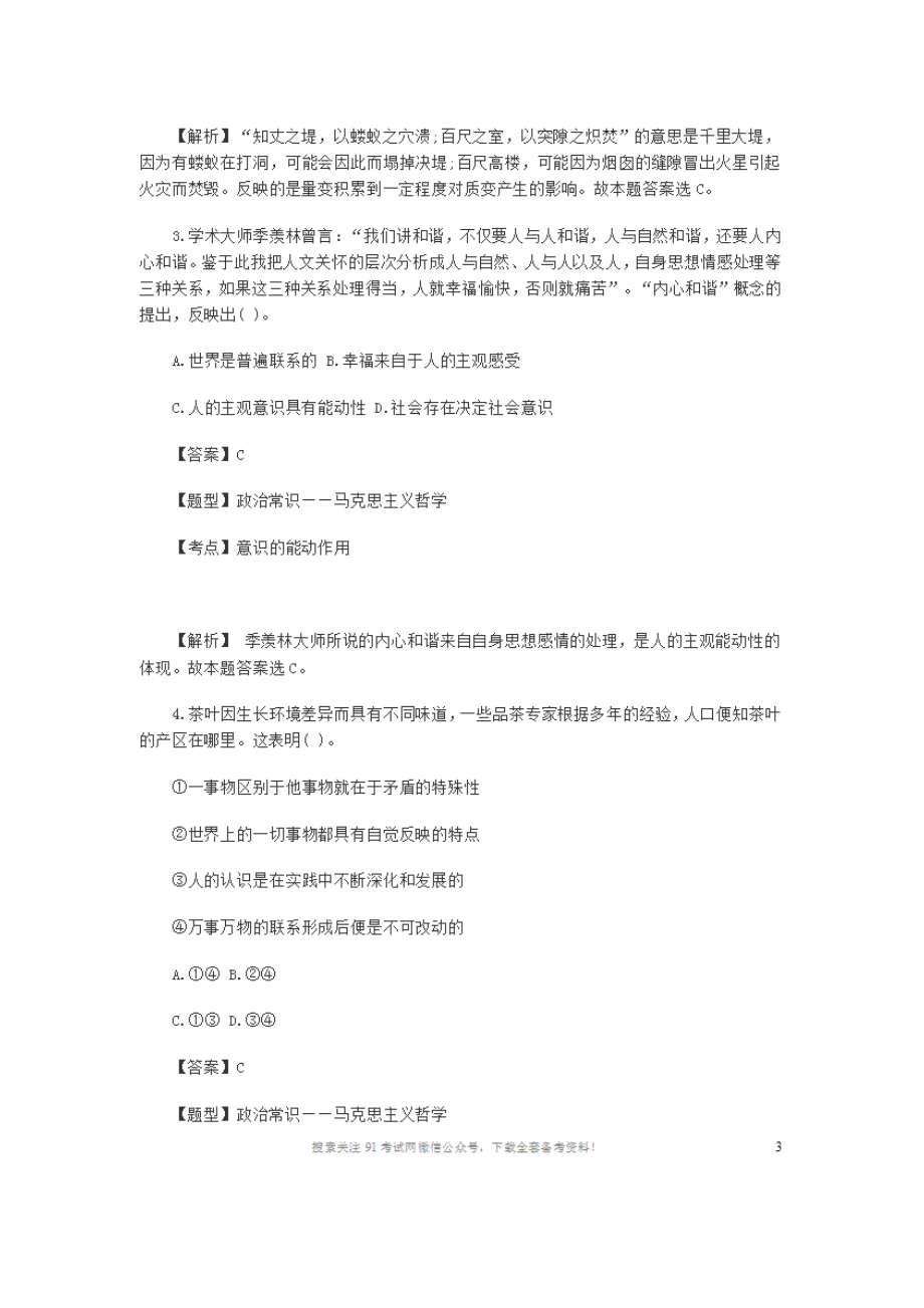 2012年山东省事业单位招聘考试《公共基础知识》试卷(精选).doc_第2页