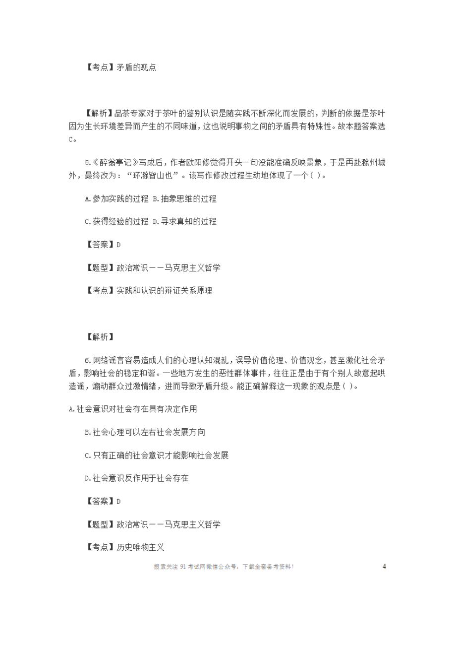 2012年山东省事业单位招聘考试《公共基础知识》试卷(精选).doc_第3页