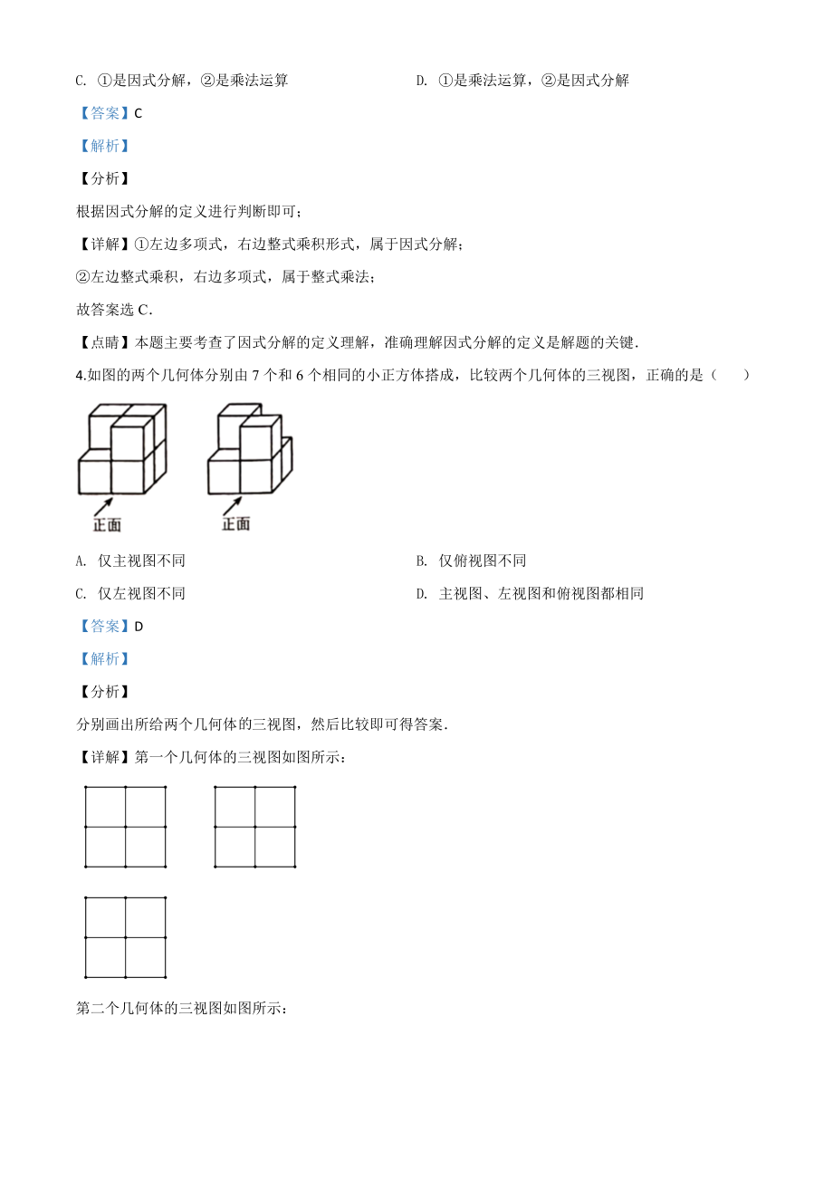 河北-word解析.doc_第2页