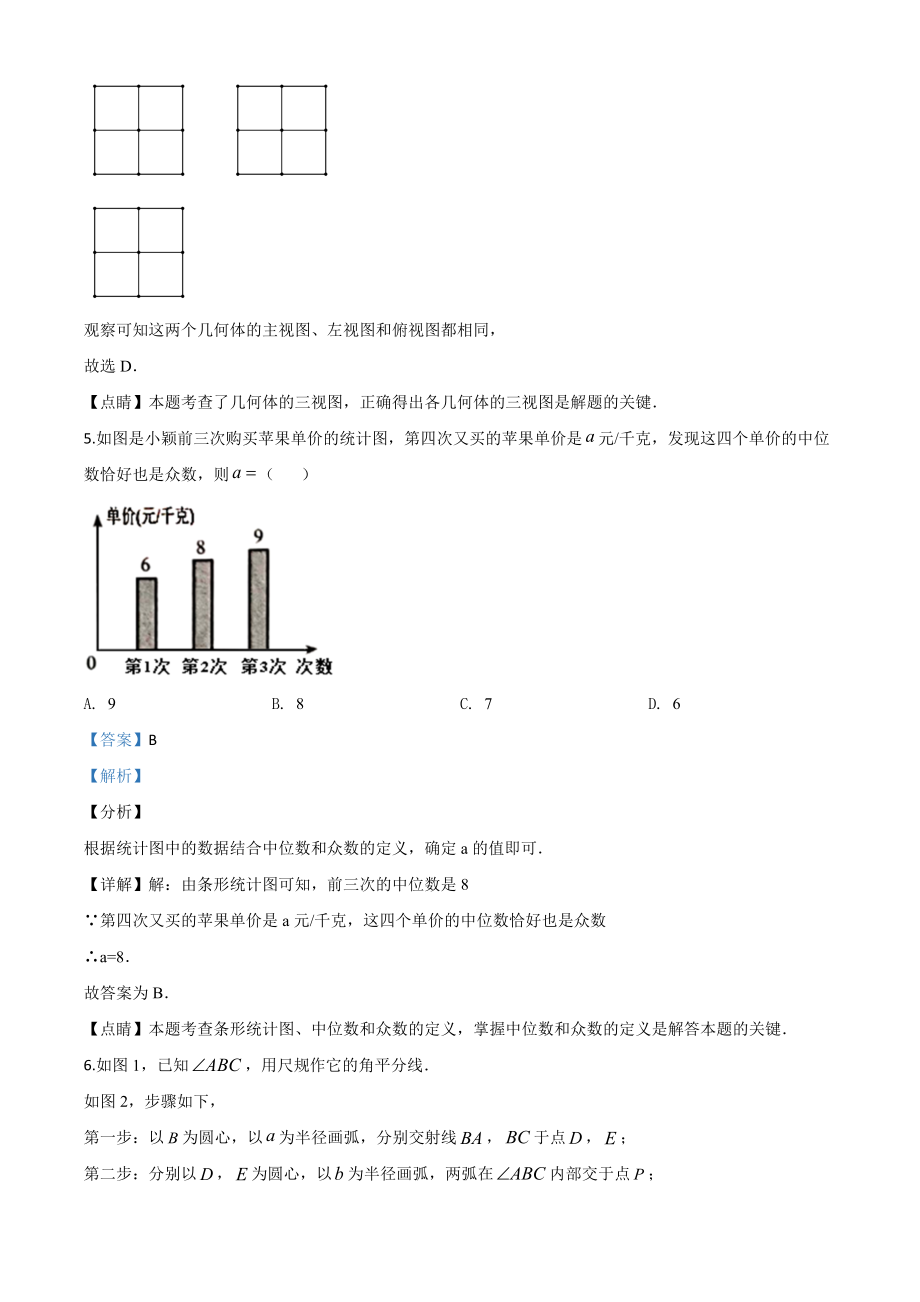 河北-word解析.doc_第3页