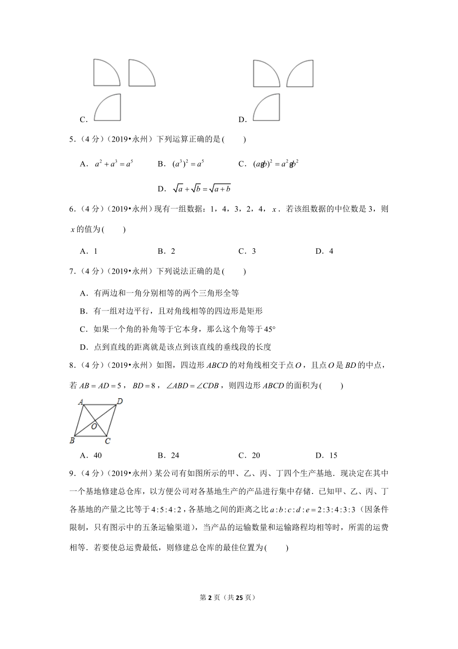 2019年湖南省永州市中考数学试卷.doc_第2页