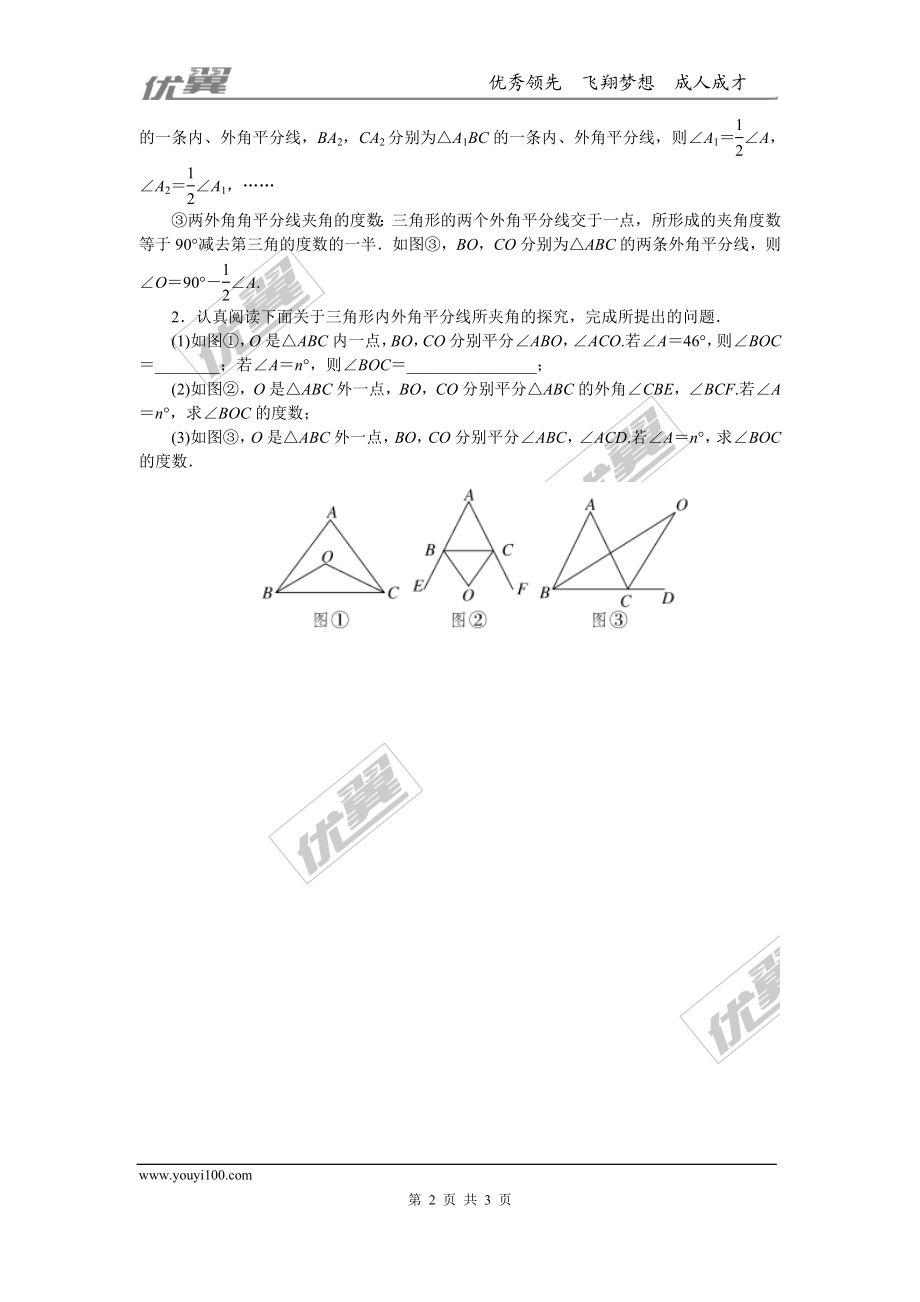 11.微专题：教材P114T3拓展——与三角形角平分线相关的解题模型.doc_第2页