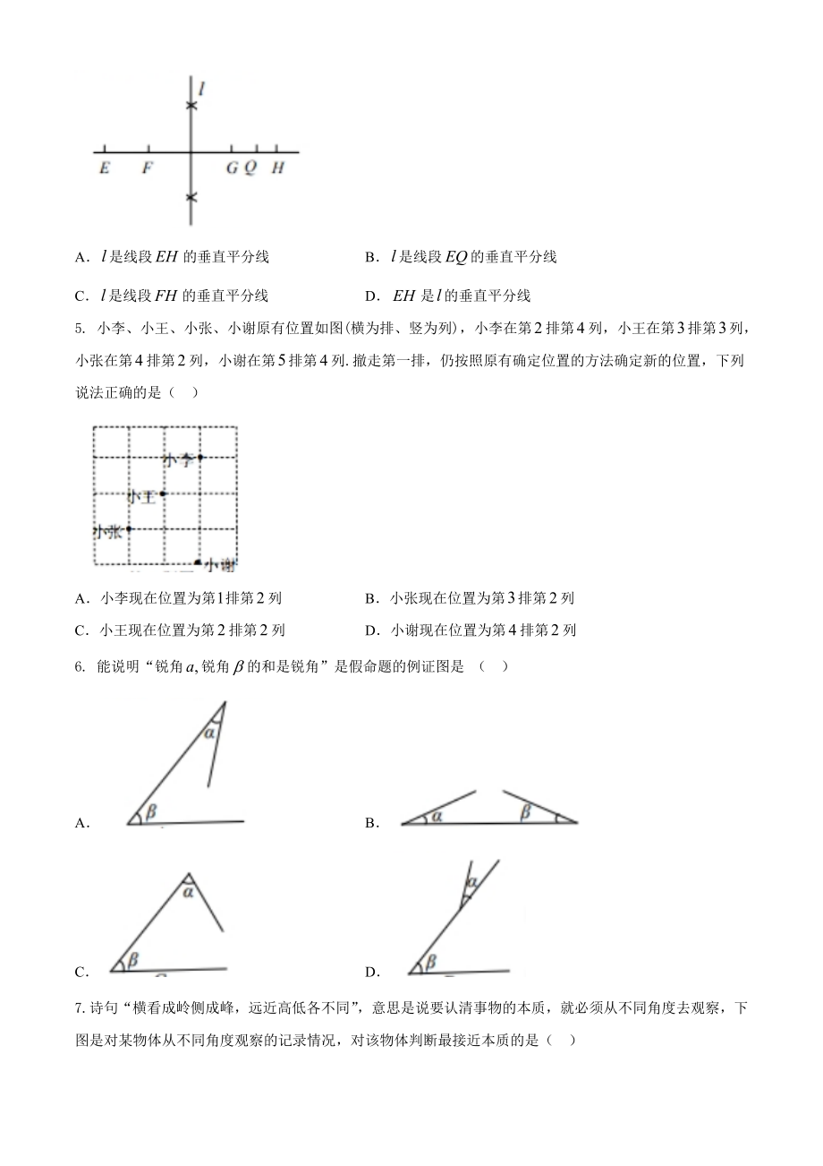 湖北宜昌-word解析.doc_第2页