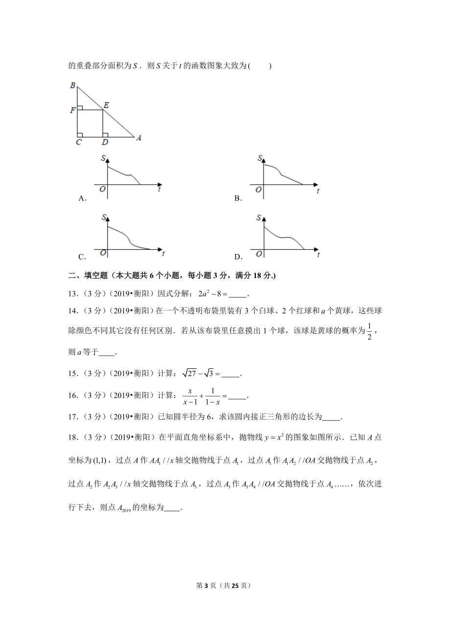 2019年湖南省衡阳市中考数学试卷.doc_第3页