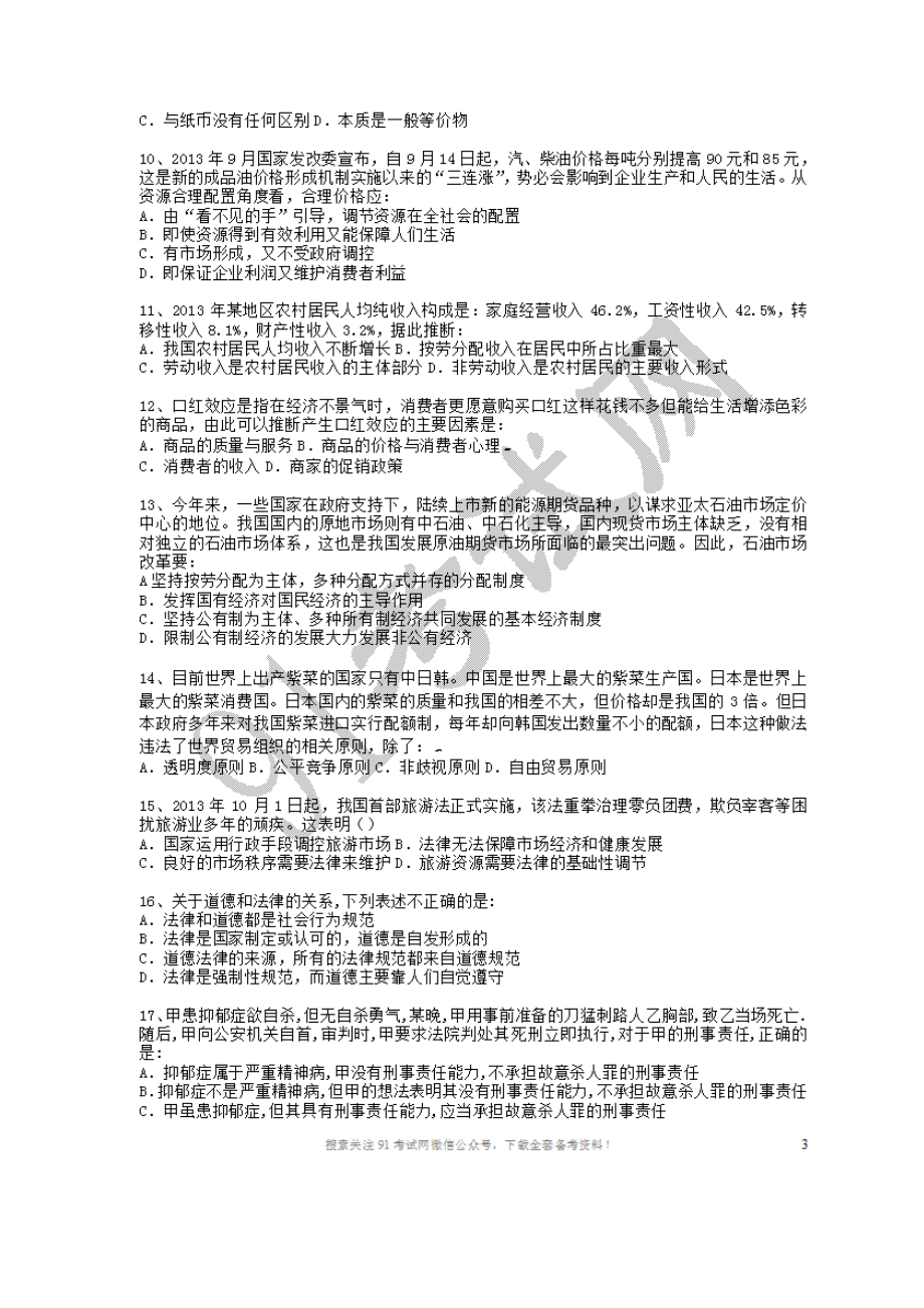 2014年3月22日福建省事业单位考试真题及答案.doc_第2页