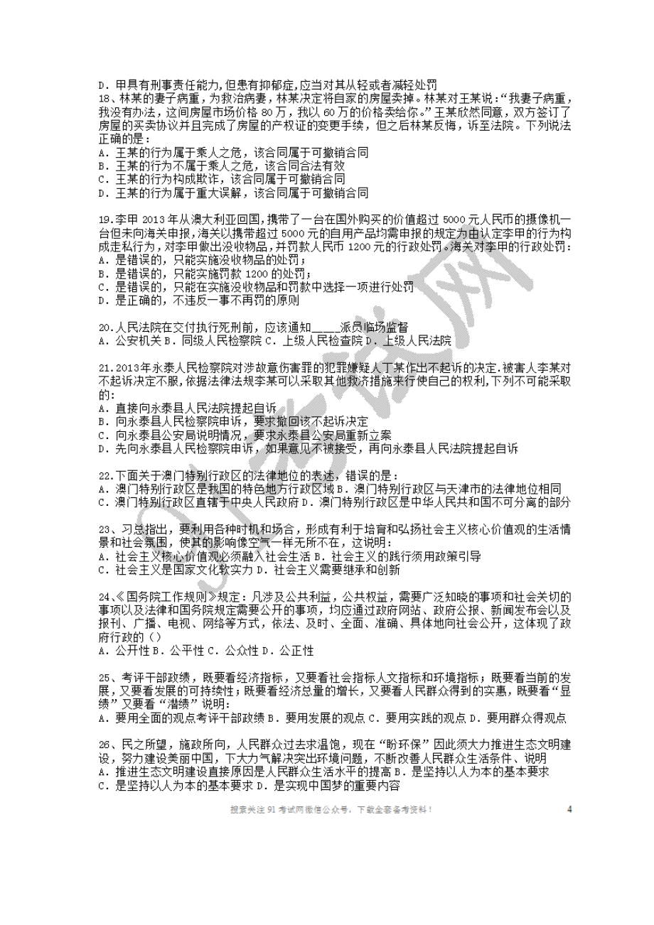 2014年3月22日福建省事业单位考试真题及答案.doc_第3页