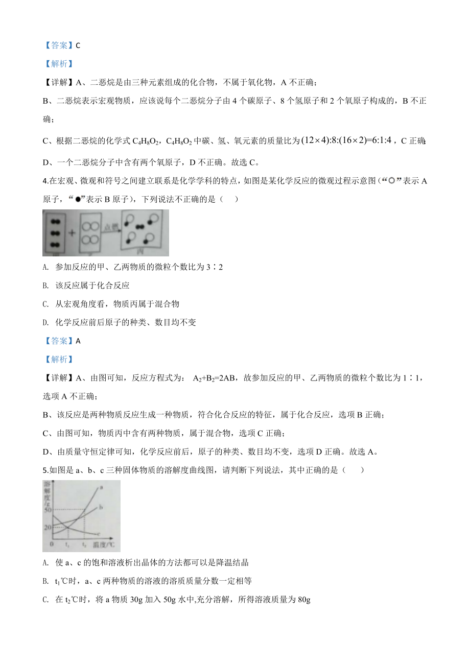 精品解析：四川省达州市2020年中考化学试题（解析版）.doc_第2页