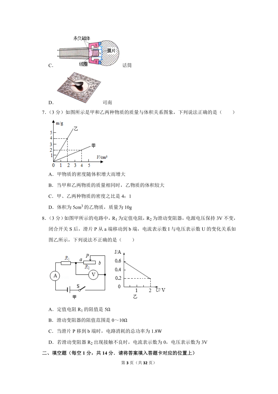 2020年贵州省黔东南州中考物理试卷.doc_第3页