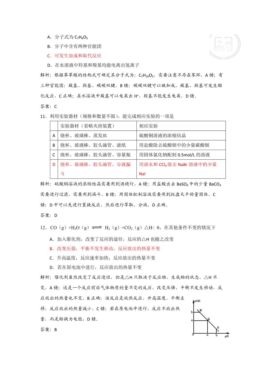 2013年高考真题 化学(山东卷)（含解析版）.docx_第2页