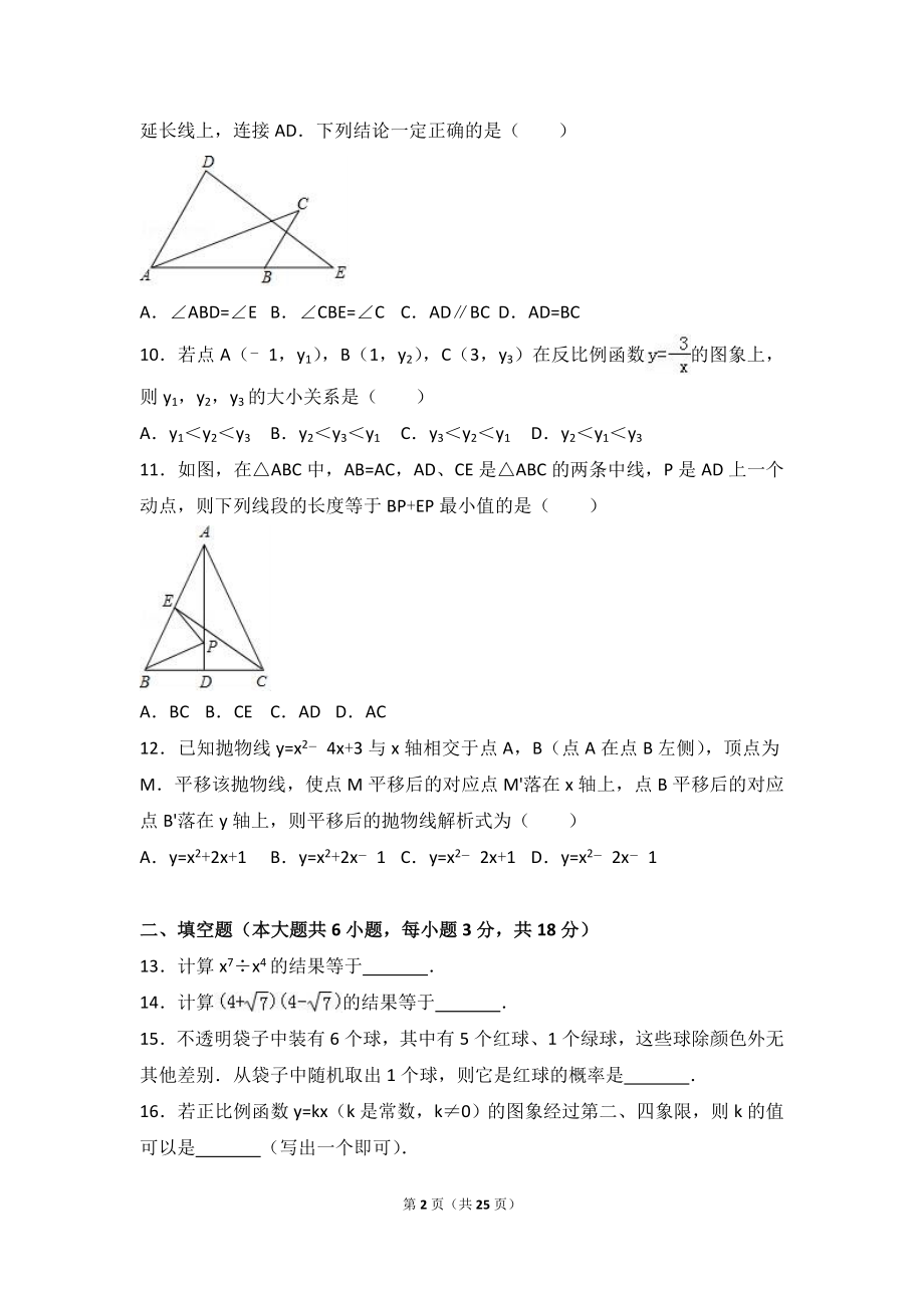 2017年天津市中考数学试卷（解析版）.doc_第2页