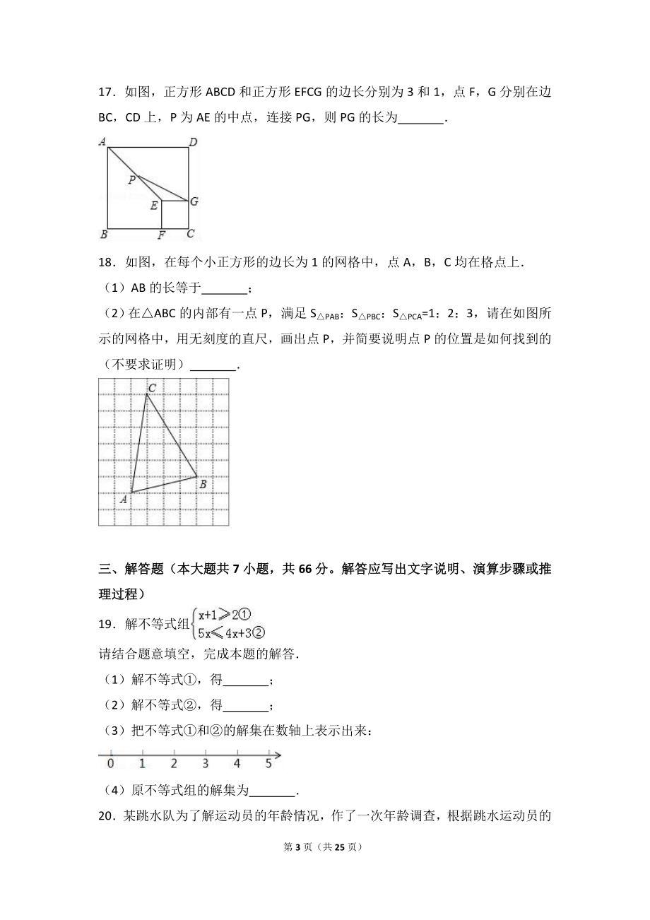 2017年天津市中考数学试卷（解析版）.doc_第3页