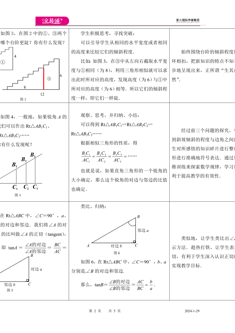 7.1正切（第1课时）.doc_第2页