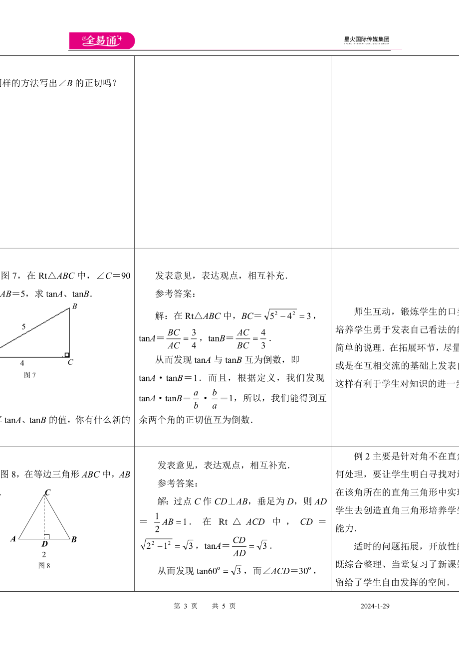 7.1正切（第1课时）.doc_第3页