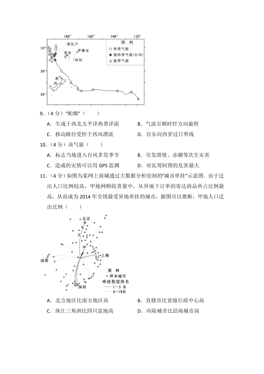 2015年北京市高考地理试卷（含解析版）.doc_第3页