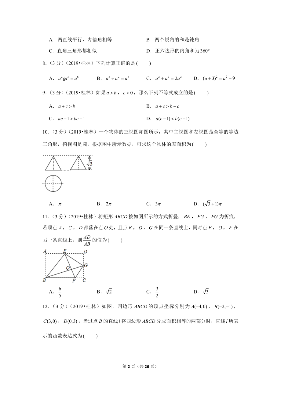 2019年广西桂林市中考数学试卷.doc_第2页