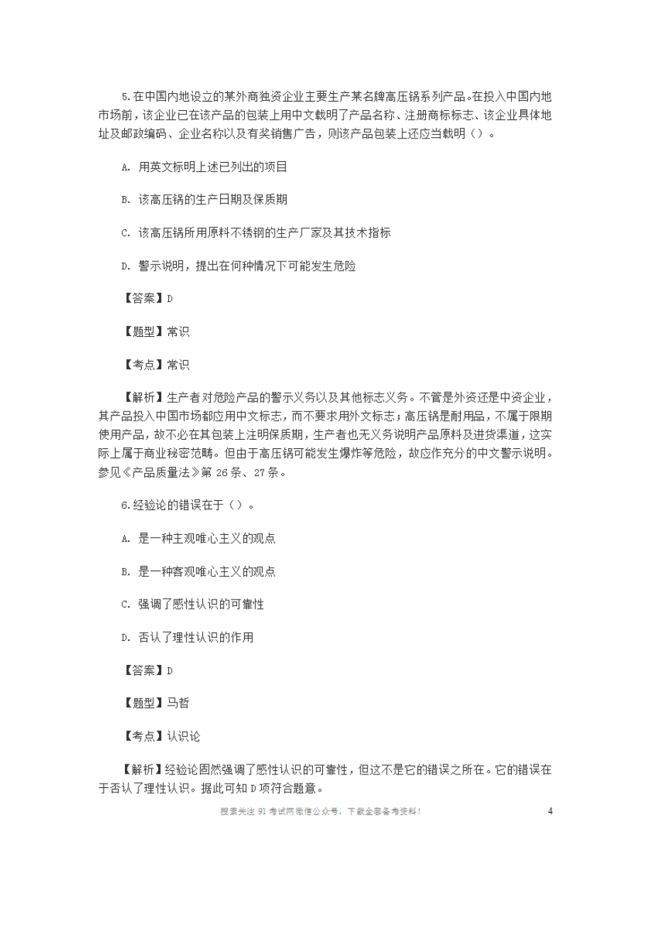 2012年贵州某地事业单位考试《综合知识》真题试卷.doc_第3页