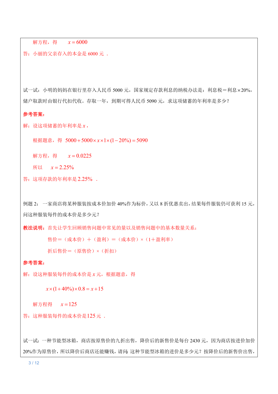 上海（沪教版）六年级下数学辅导讲义-第11讲一元一次方程的应用教师版.docx_第3页