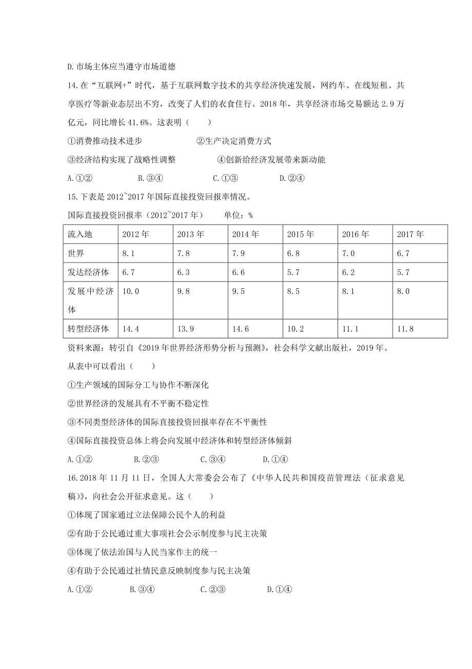 2019年浙江省高考政治【4月】（含解析版）.docx_第2页