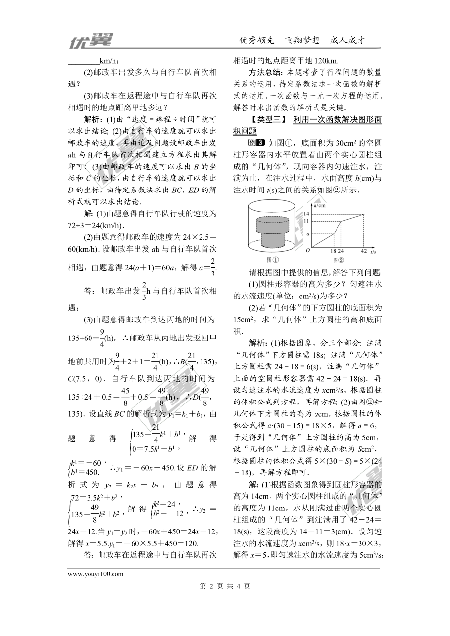 21.4 一次函数的应用.doc_第2页