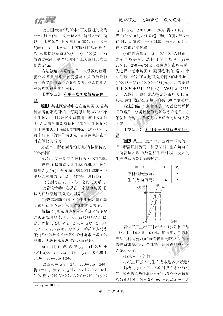 21.4 一次函数的应用.doc_第3页