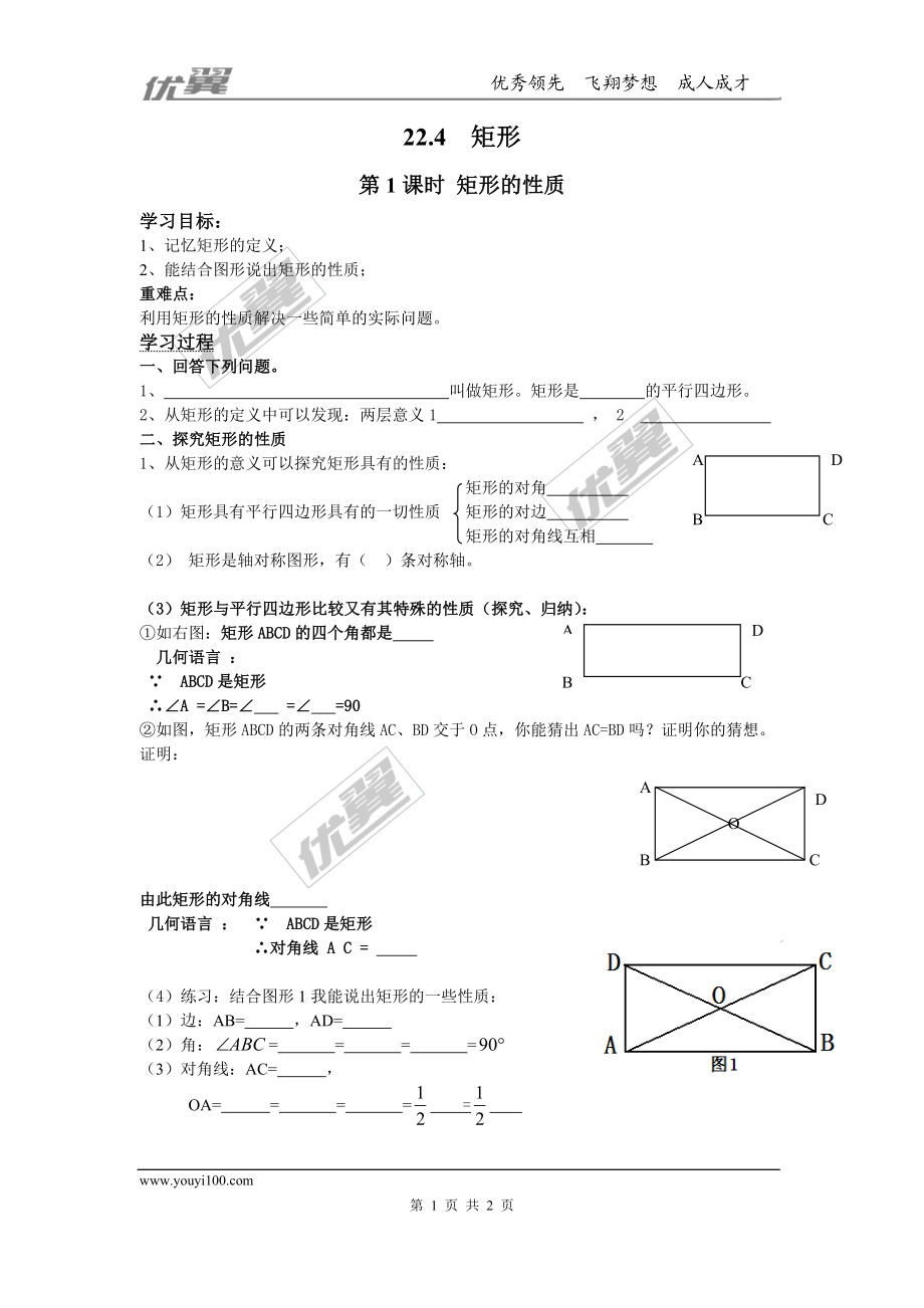 22.4 第1课时 矩形的性质.doc_第1页