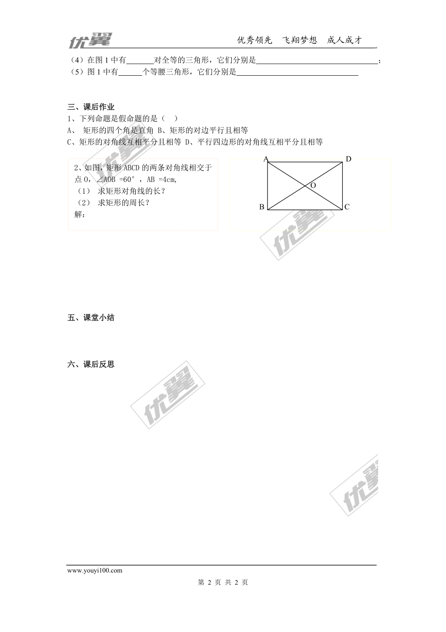 22.4 第1课时 矩形的性质.doc_第2页