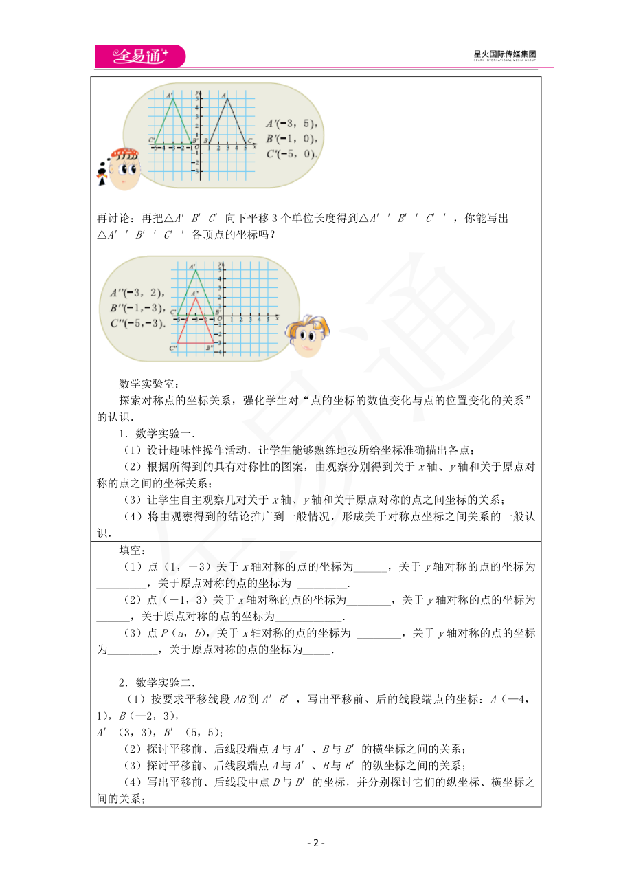 5.2平面直角坐标系（2）.docx_第2页