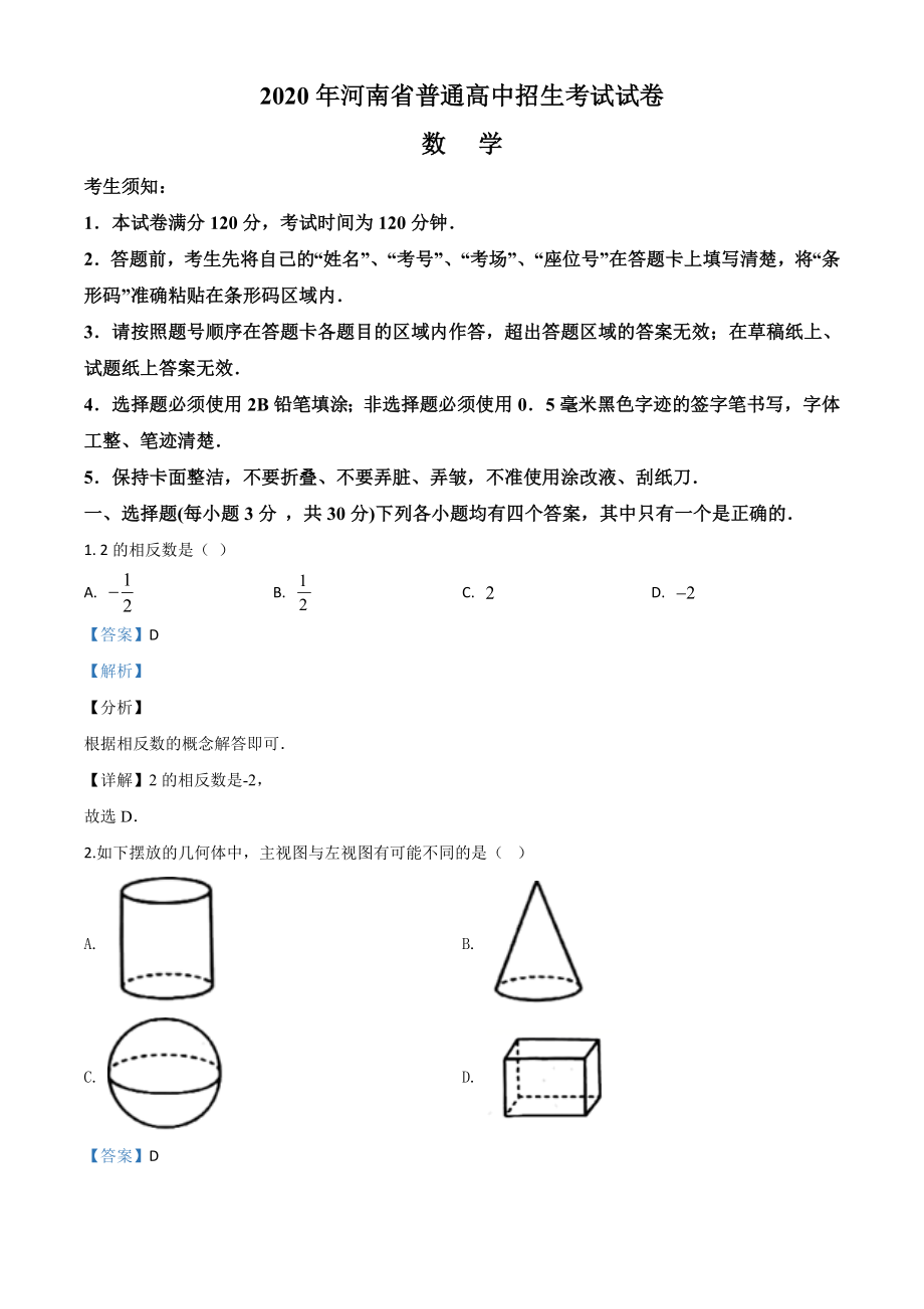 河南-word解析.doc_第1页