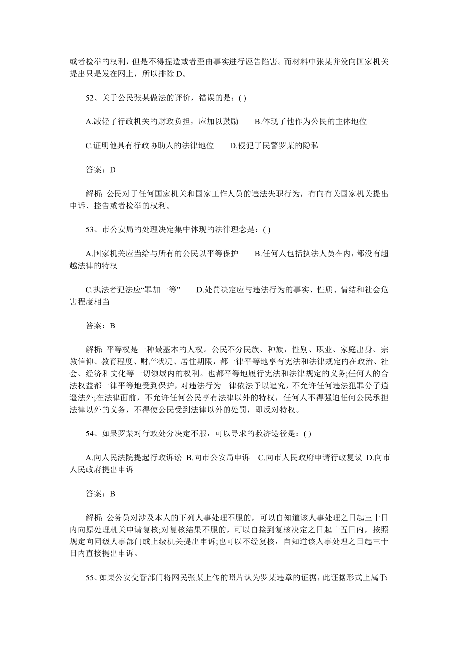 洛阳事业单位笔试真题B.wps_第3页