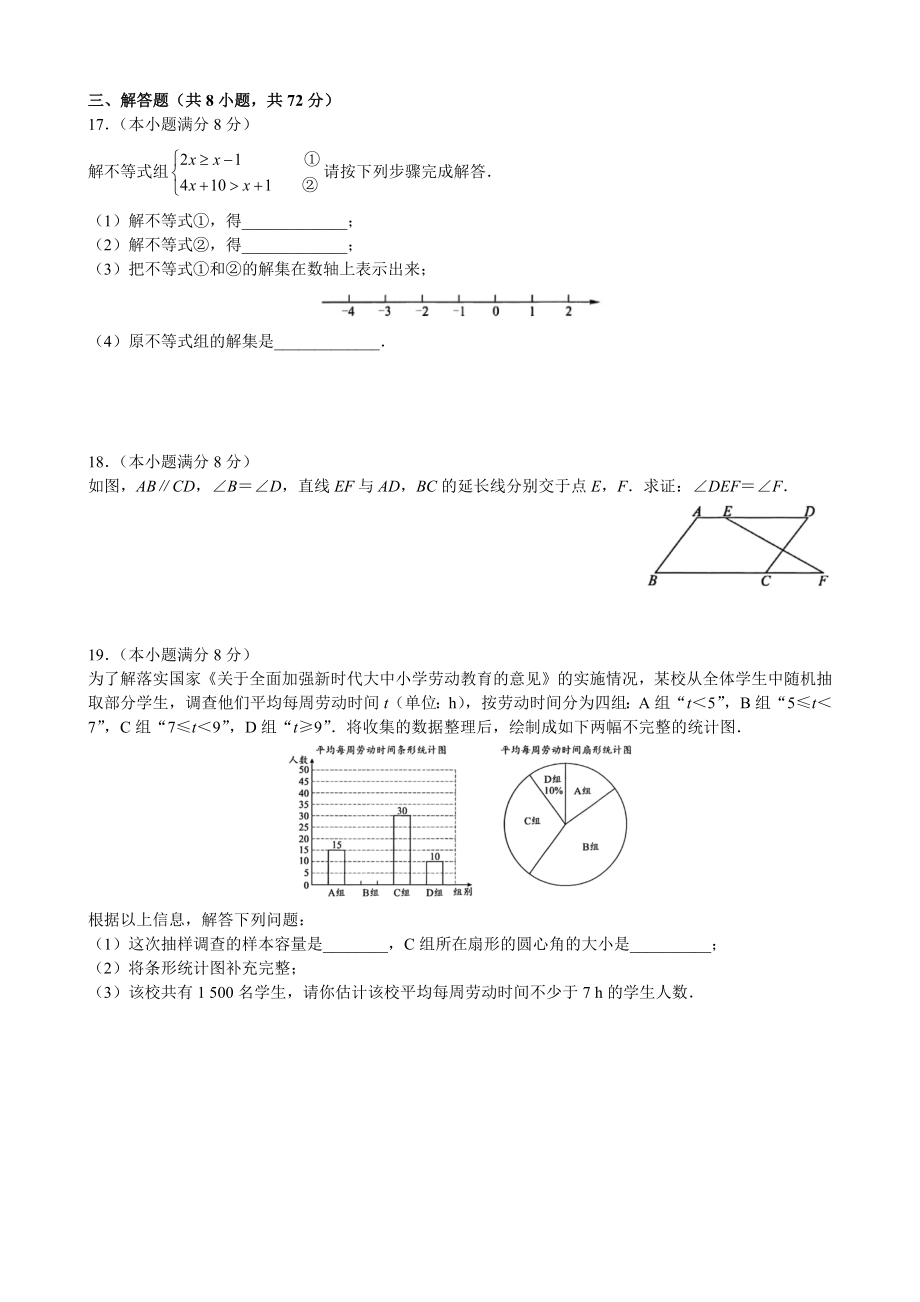 2021年武汉市初中毕业生学业考试数学试卷（word版）.docx_第3页