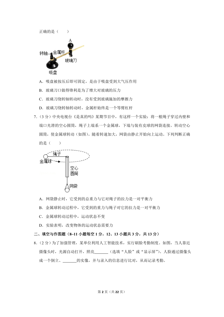 2019年湖北省黄冈市中考物理试卷.doc_第2页