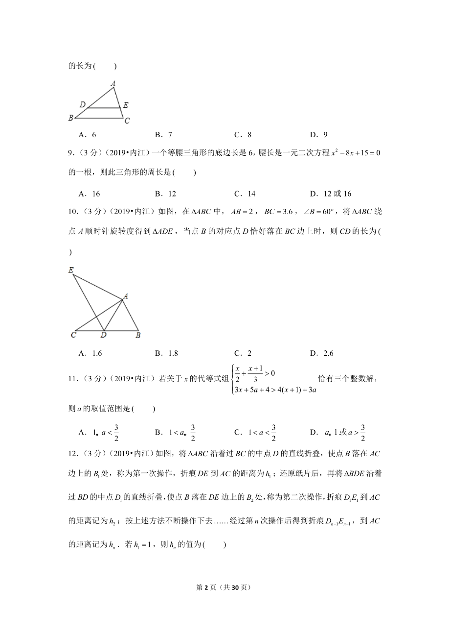 2019年四川内江市中考数学试卷.doc_第2页