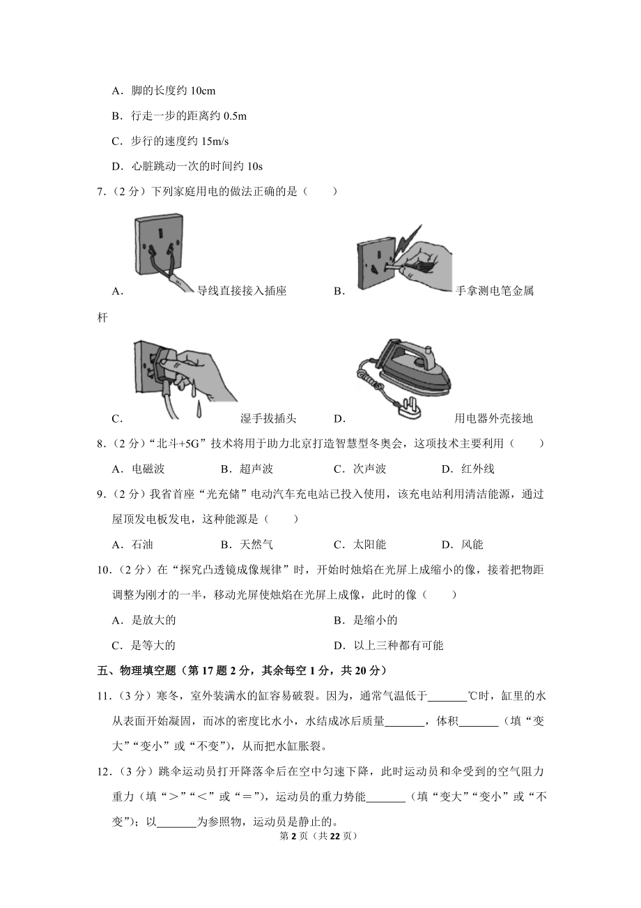 2019年江苏省徐州市中考物理试卷.doc_第2页