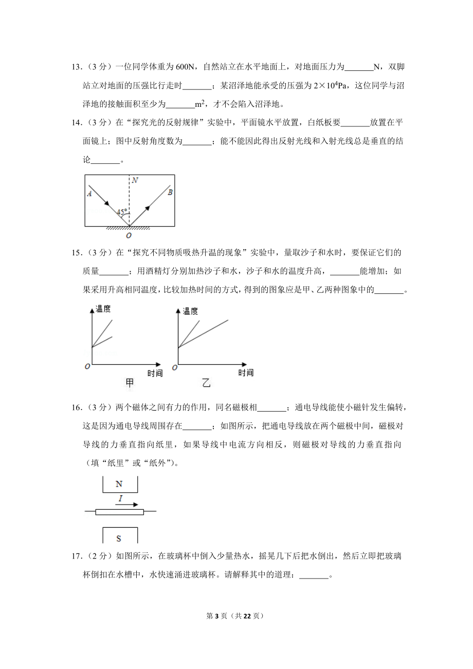 2019年江苏省徐州市中考物理试卷.doc_第3页