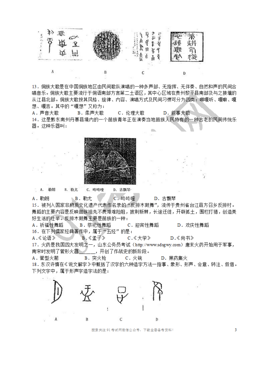 2009年贵州省事业单位考试公共基础知识真题.doc_第2页