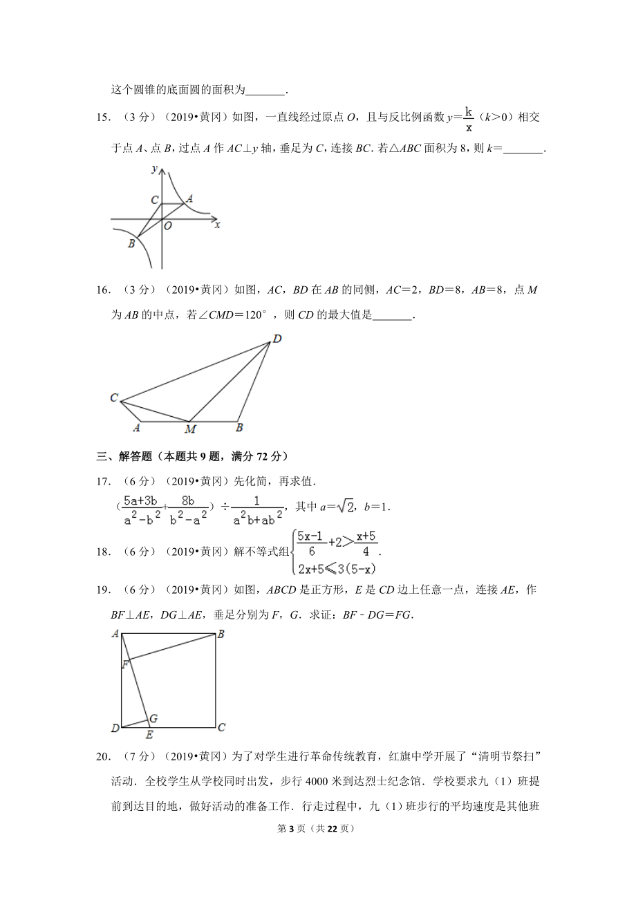 2019年湖北省黄冈市中考数学试卷.doc_第3页