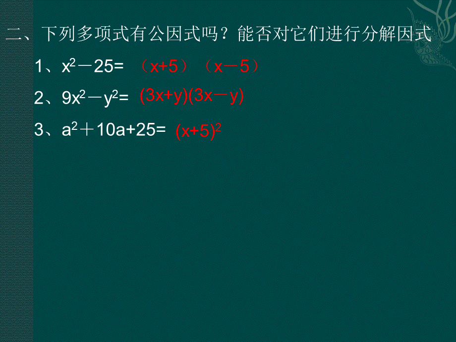 北京课改初中数学七下《8.3公式法》PPT课件 (1).ppt_第3页