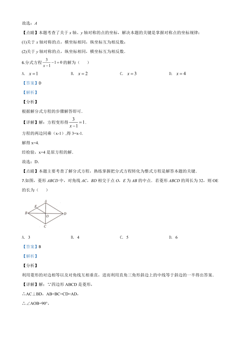 四川甘孜州-word解析.doc_第3页